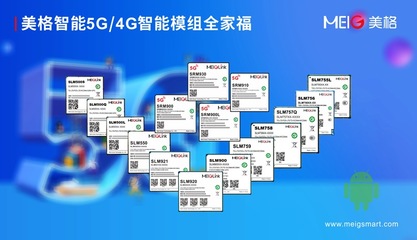 喜訊 | 美格智能子公司眾格智能成功獲選2022年首批上海市“專精特新”企業，深耕5G通信技術服務